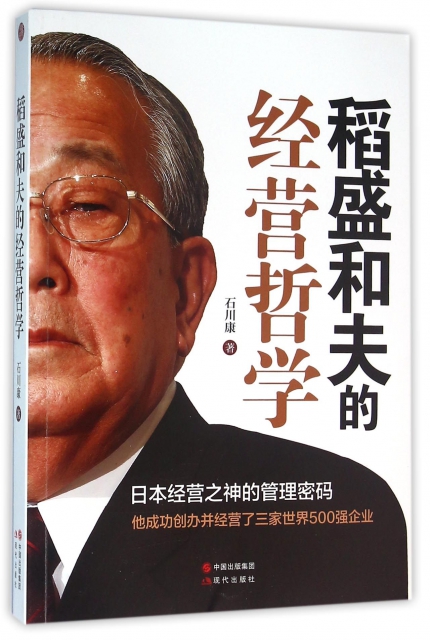 稻盛和夫的经营哲学 ￥26.30 市场价:￥39.80现货