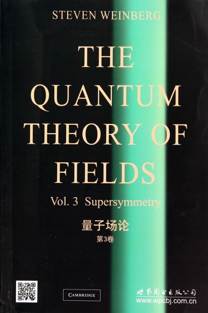量子場論(第3卷)