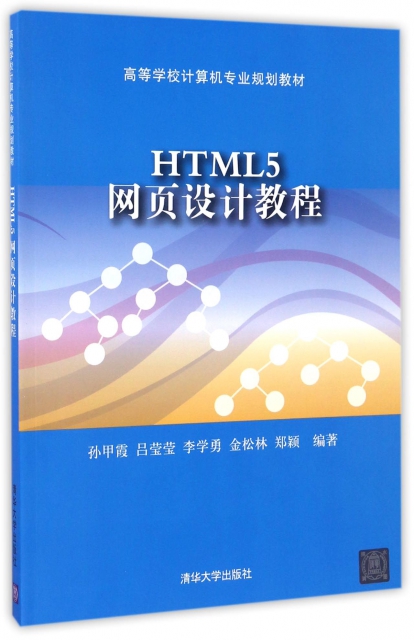 HTML5網頁設計教