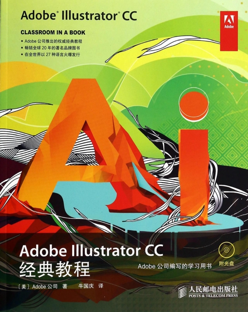 Adobe Illustrator CC經典教程(附光盤)