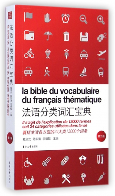 法語分類詞彙寶典(第