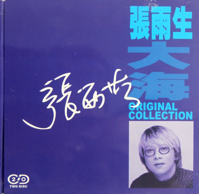 CD張雨生大海(2碟