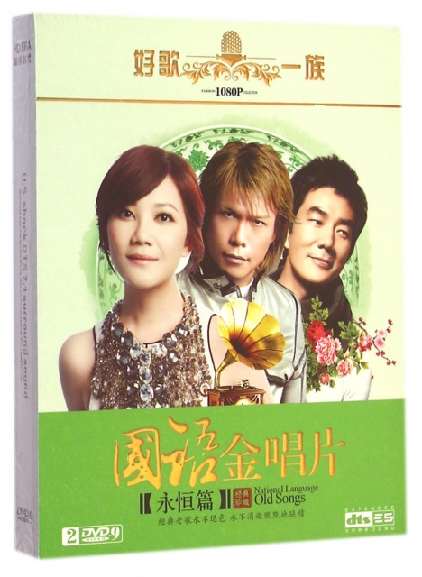 DVD-9國語金唱片<永恆篇>(2碟裝)