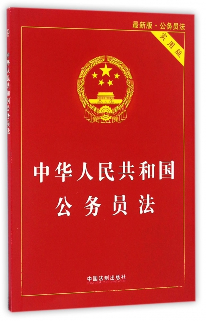 中華人民共和國公務員