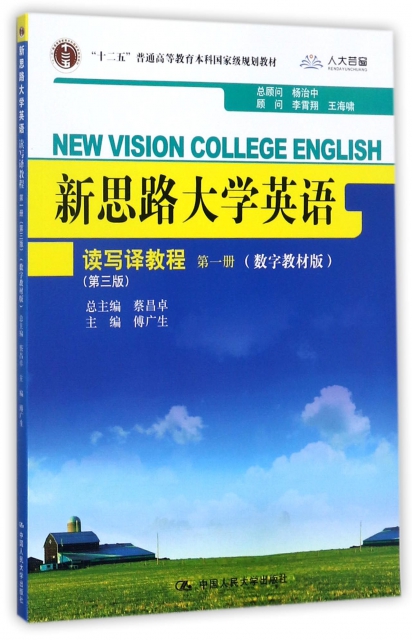 新思路大學英語讀寫譯教程(第1冊數字教材版第3版)