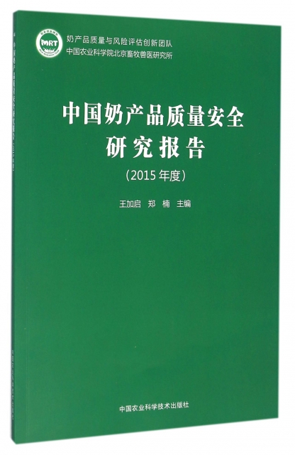 中國奶產品質量安全研究報告(2015年度)