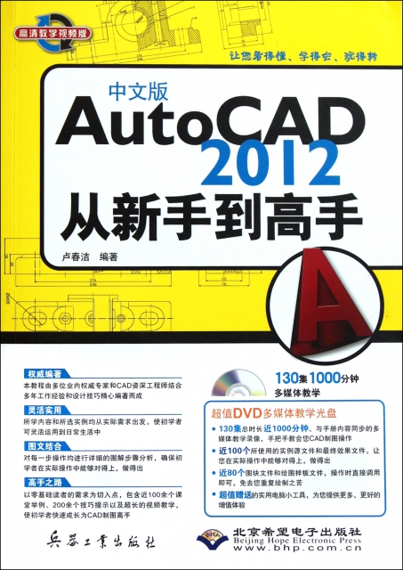 中文版AutoCAD2012從新手到高手(附光盤高清教學視頻版)
