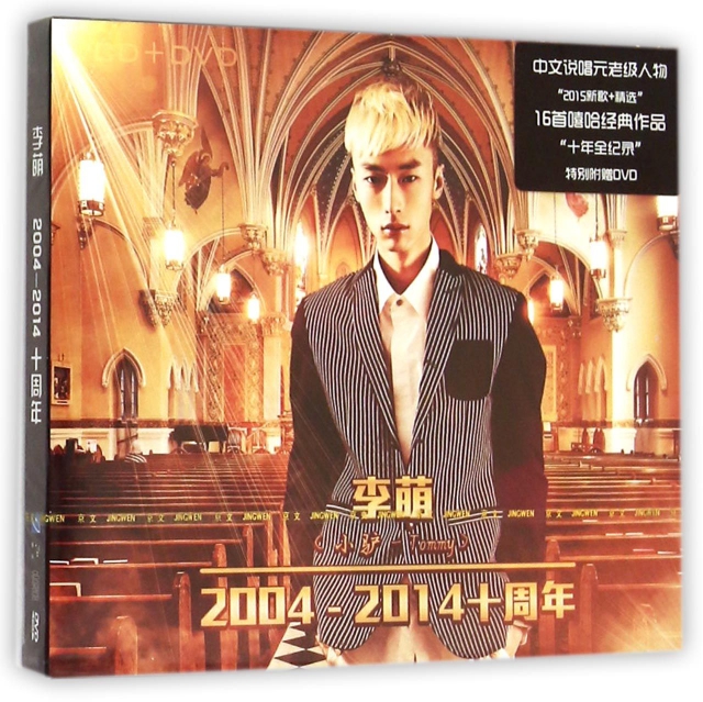 CD+DVD李萌2004-2014十周年(2碟裝)