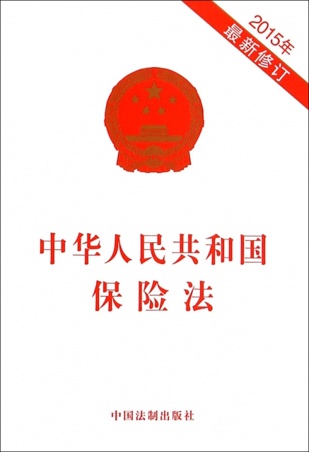 中華人民共和國保險法