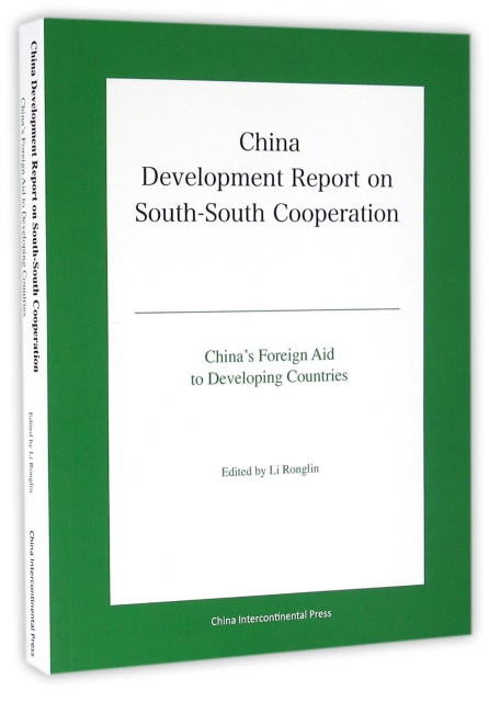 中國南南合作發展報告