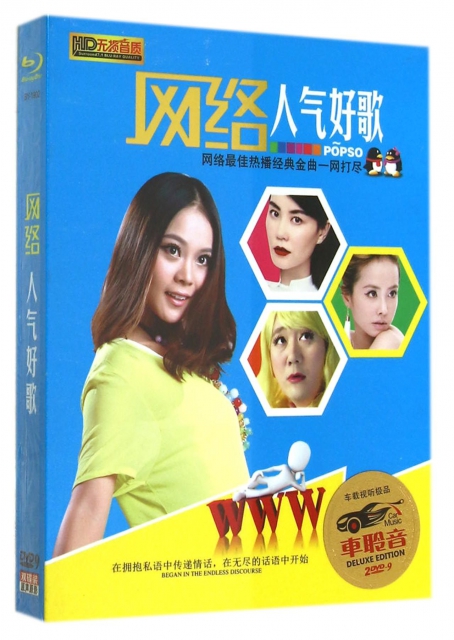 DVD-9網絡人氣好歌(2碟裝)