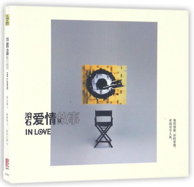 CD滾石愛情故事(3