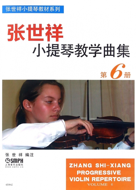 張世祥小提琴教學曲集(6)/張世祥小提琴教材繫列