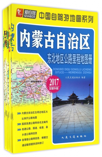 中國自駕遊地圖繫列(共28冊)
