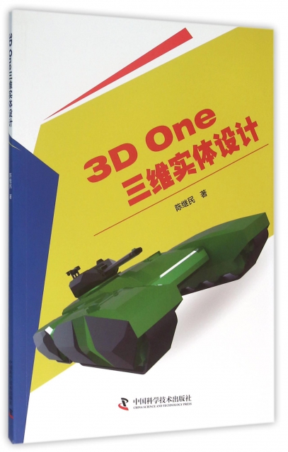 3D One三維實體設計