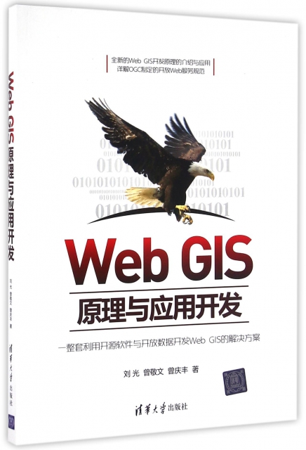 Web GIS原理與