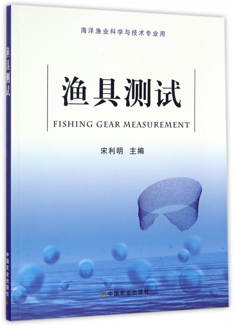 漁具測試(海洋漁業科