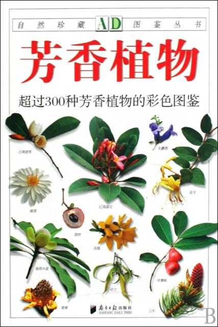 芳香植物/自然珍藏圖鋻叢書