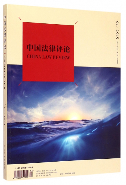 中國法律評論(201