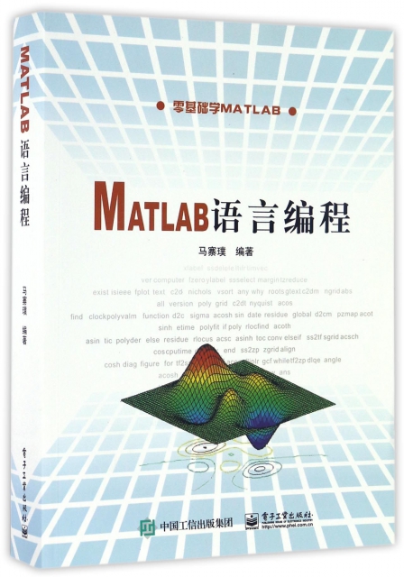 MATLAB語言編程