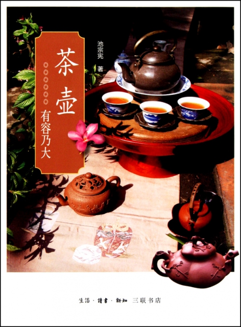 茶壺(有容乃大)