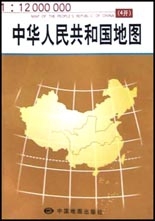 中華人民共和國地圖(1:12000000)