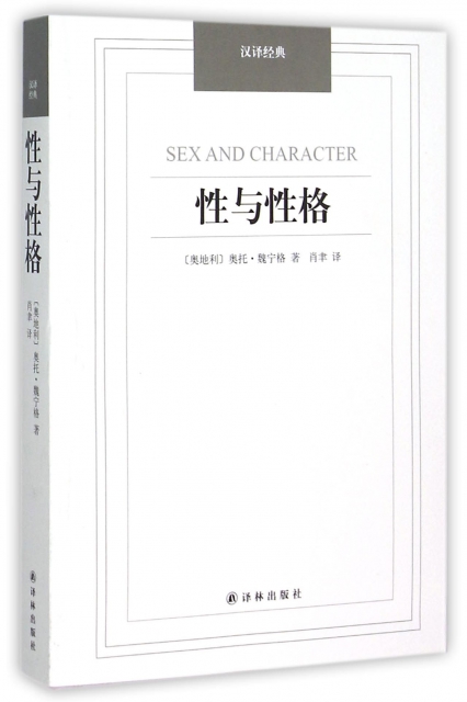 性與性格/漢譯經典
