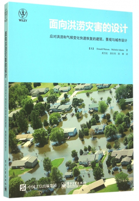 面向洪澇災害的設計(應對洪澇和氣候變化快速恢復的建築景觀與城市設計)