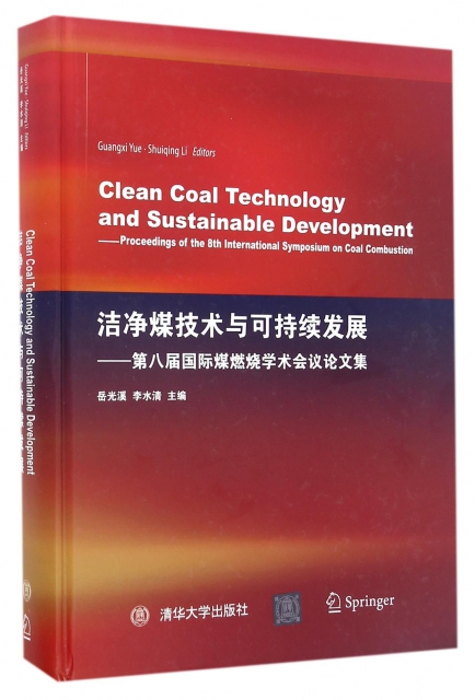 潔淨煤技術與可持續發展--第八屆國際煤燃燒學術會議論文集(英文版)(精)