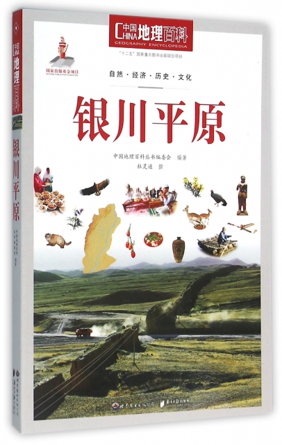 銀川平原/中國地理百科