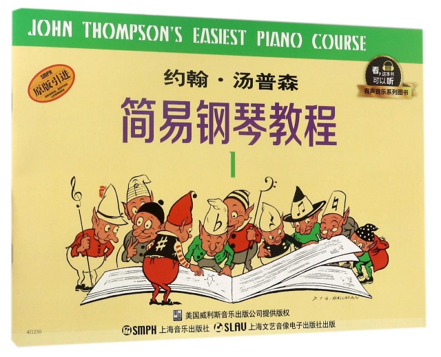 約翰·湯普森簡易鋼琴教程(1原版引進)/有聲音樂繫列圖書