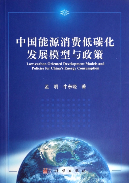 中國能源消費低碳化發