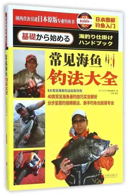 常見海魚釣法大全(日本圖解釣魚入門)