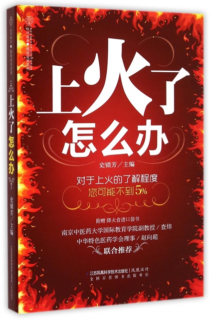 上火了怎么办