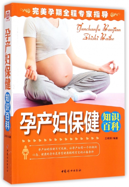 孕產婦保健知識百科