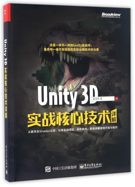 Unity3D實戰核心技術詳解