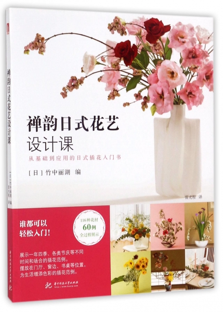 禪韻日式花藝設計課