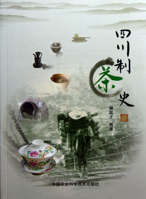 四川制茶史