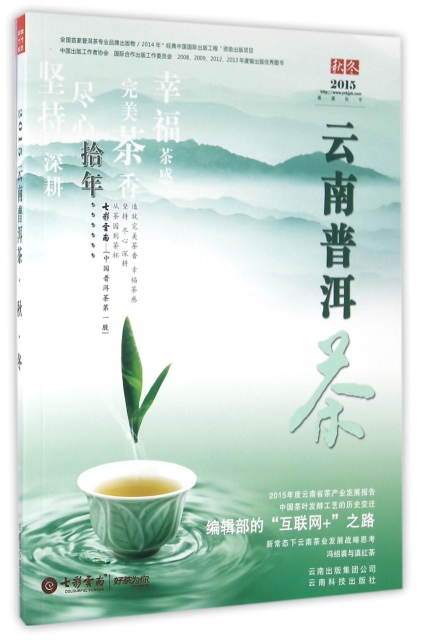 雲南普洱茶(2015秋鼕)