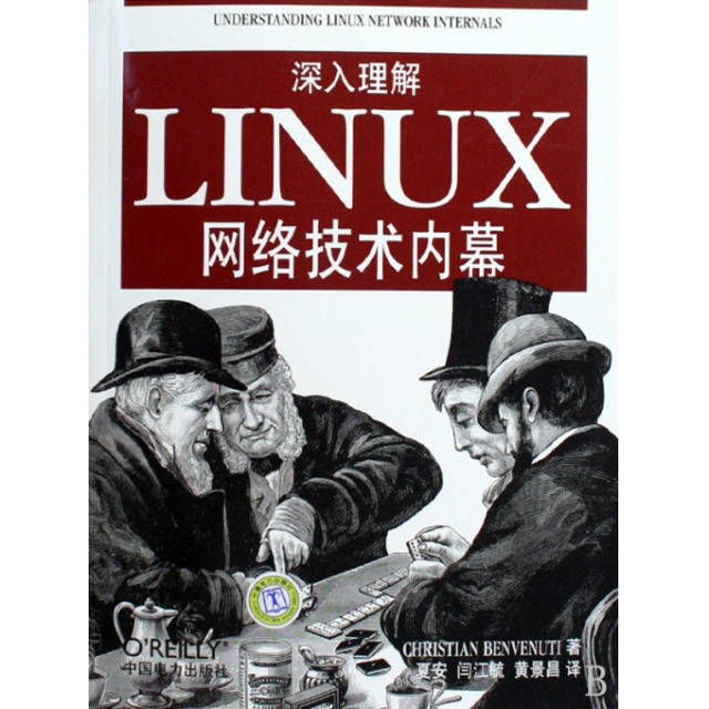 深入理解LINUX網絡技術內幕