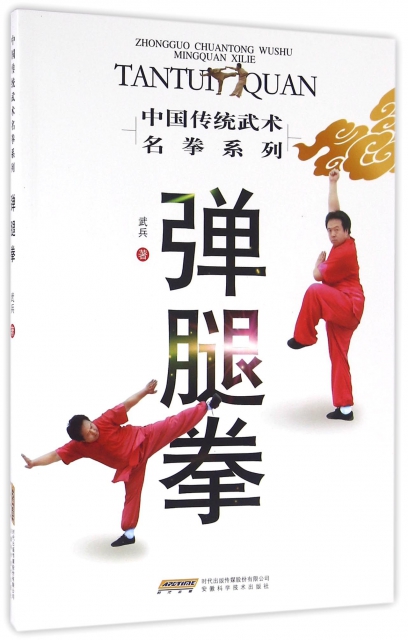 彈腿拳/中國傳統武術