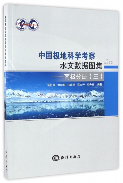 中國極地科學考察水文數據圖集--南極分冊(3)
