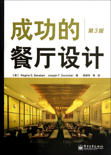 成功的餐廳設計(第3版)