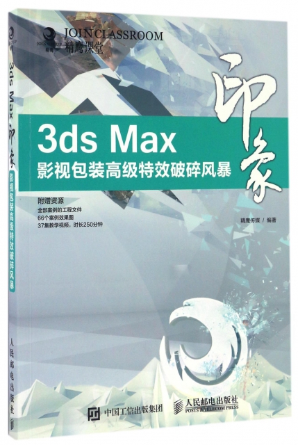3ds Max印像(影視包裝高級特效破碎風暴)