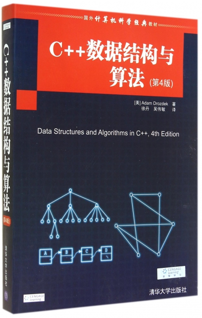 C++數據結構與算法
