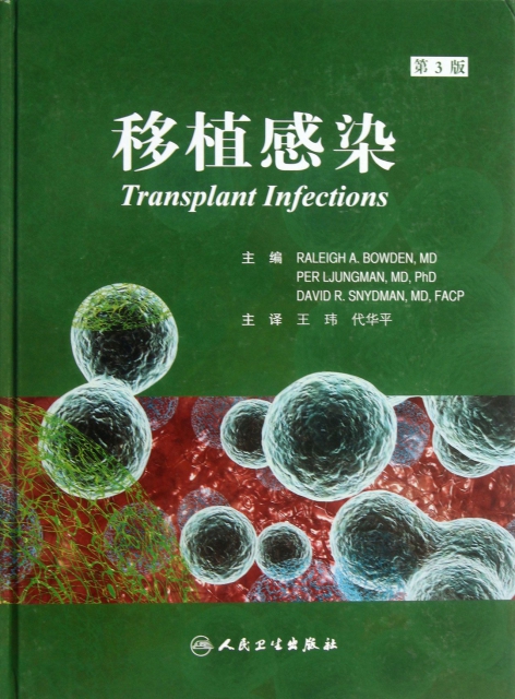 移植感染(第3版)(