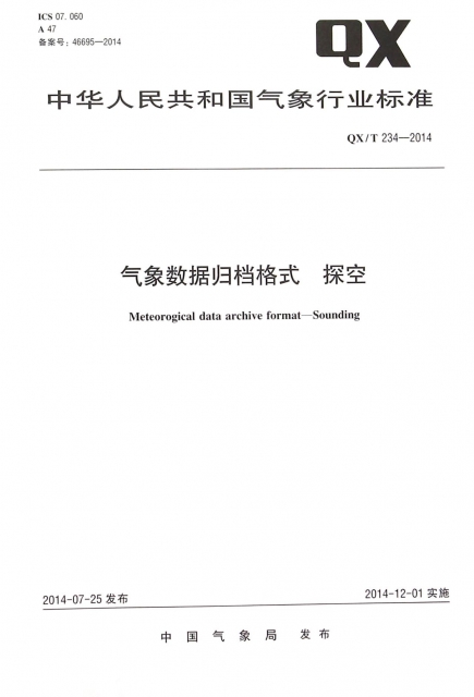 氣像數據歸檔格式探空(QXT234-2014)/中華人民共和國氣像行業標準