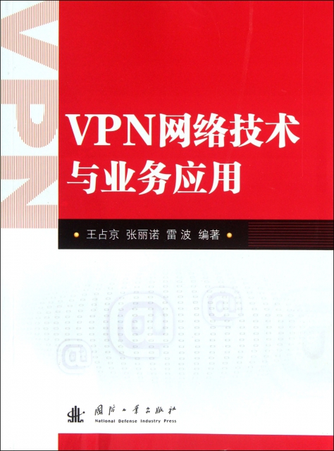 VPN網絡技術與業務