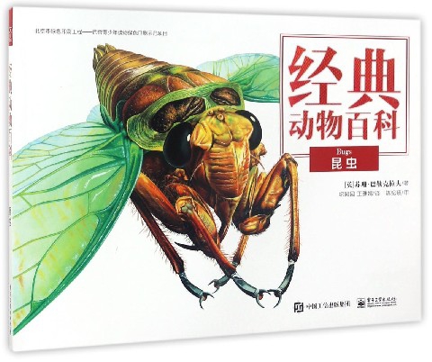 昆蟲(經典動物百科)