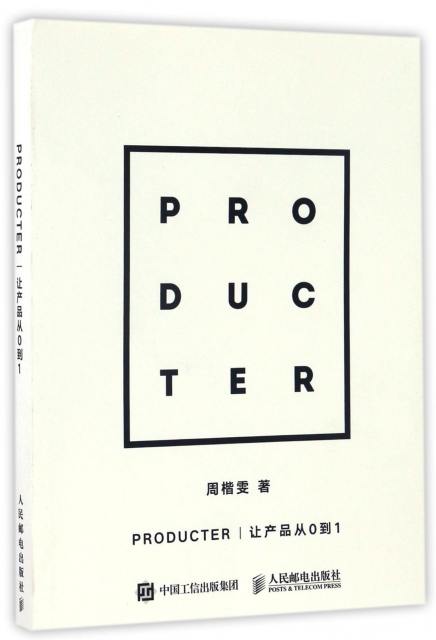 PRODUCTER(讓產品從0到1)